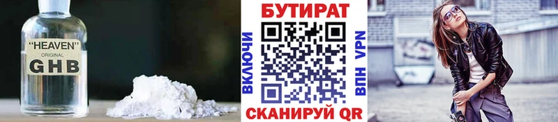 Бутират бутандиол  купить наркотик  Стародуб 